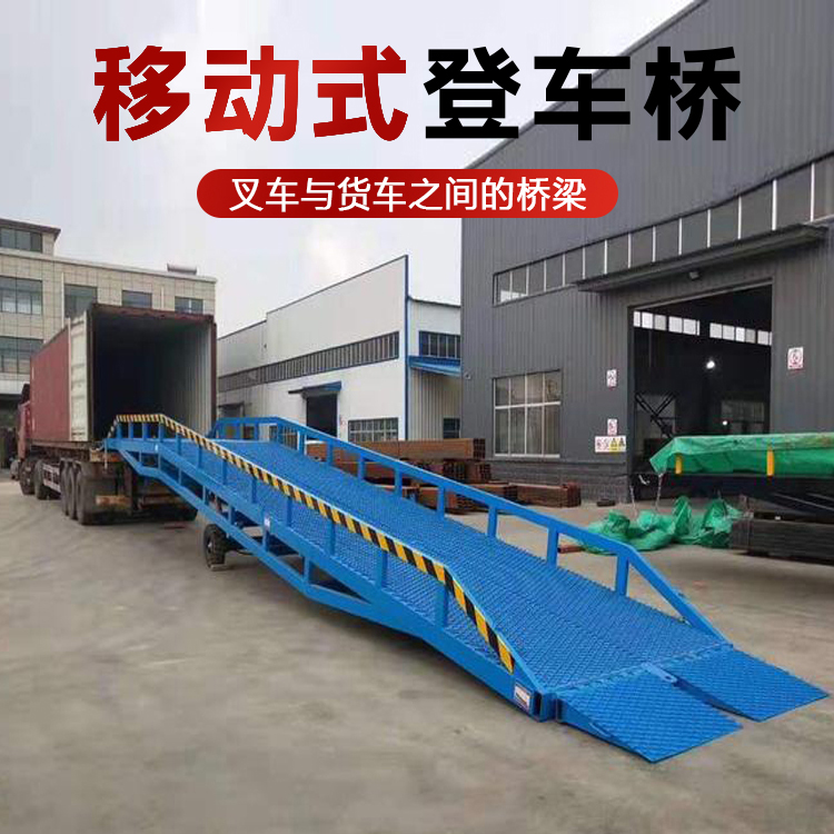 挪動登車橋